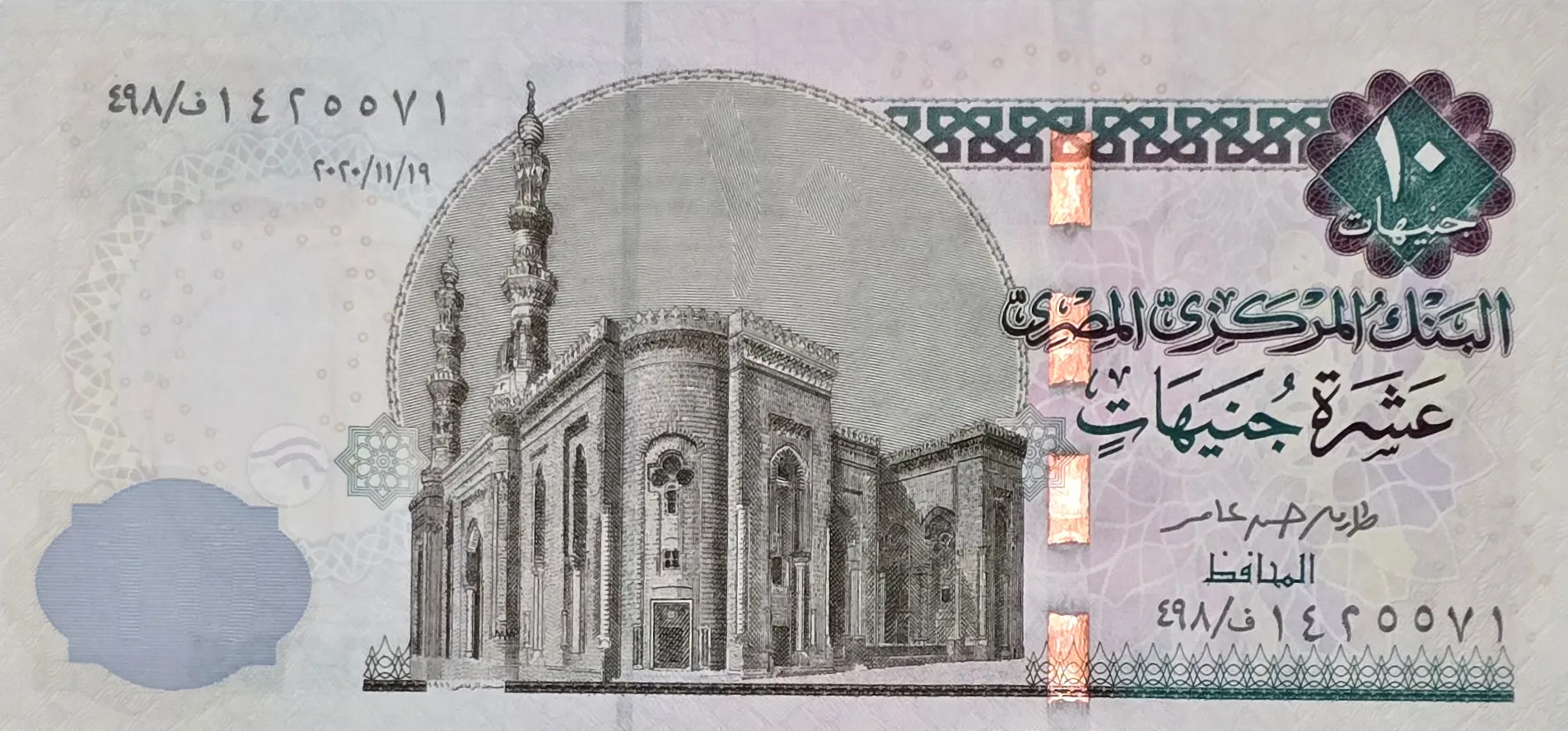 اسکناس مصر 10 پوند مصر 2020